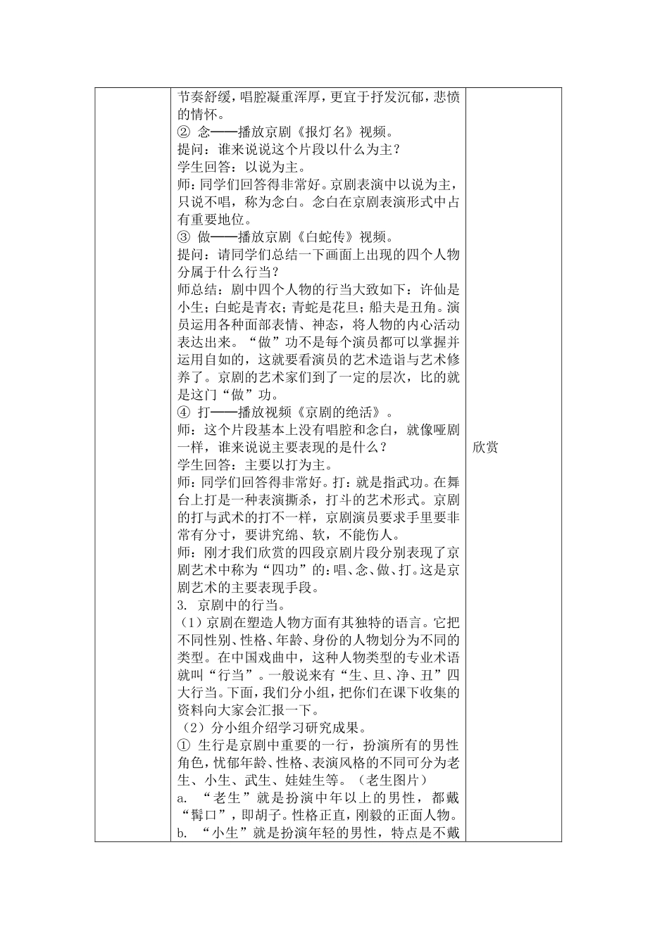 生旦净丑荟精粹_第2页