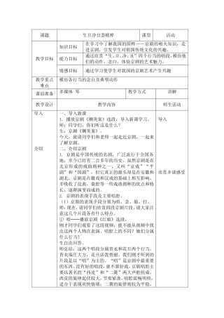 生旦净丑荟精粹