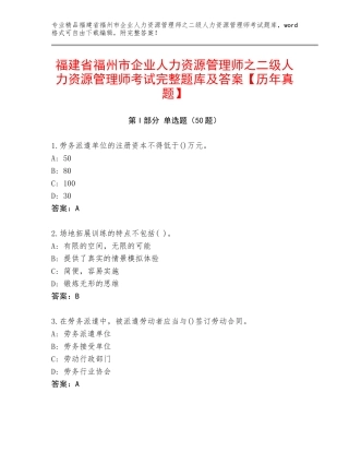 福建省福州市企业人力资源管理师之二级人力资源管理师考试完整题库及答案【历年真题】