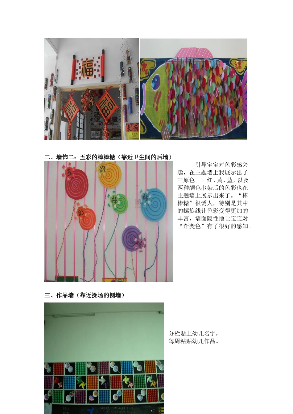 小一班环境创设方案（周林）_第3页