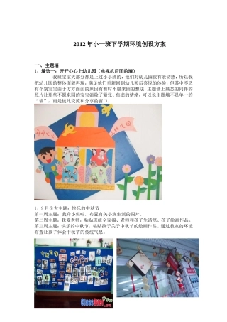 小一班环境创设方案（周林）