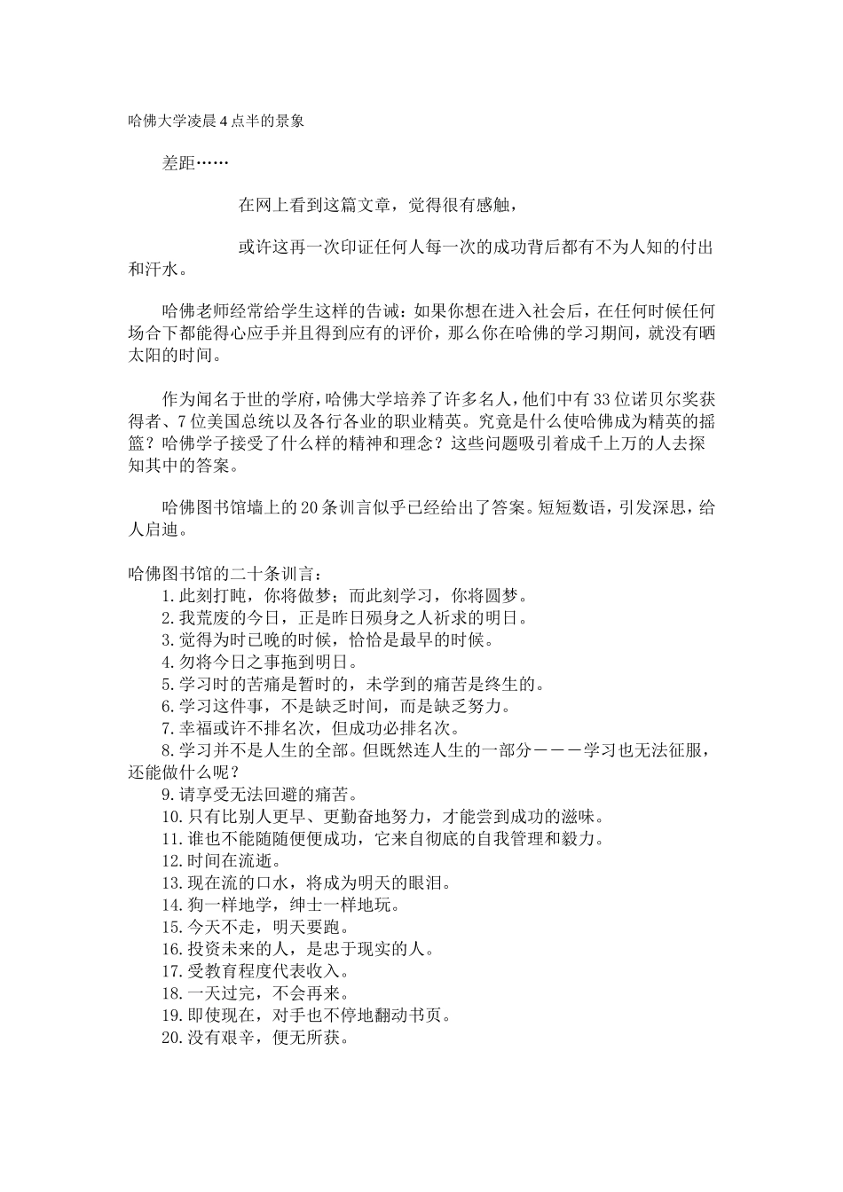 哈佛大学凌晨4点半的景象_第1页