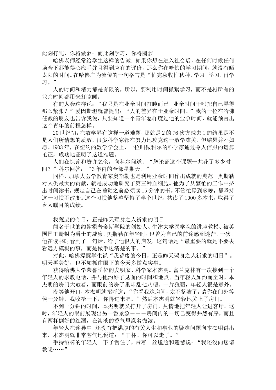 哈佛大学凌晨4点半的景象_第2页