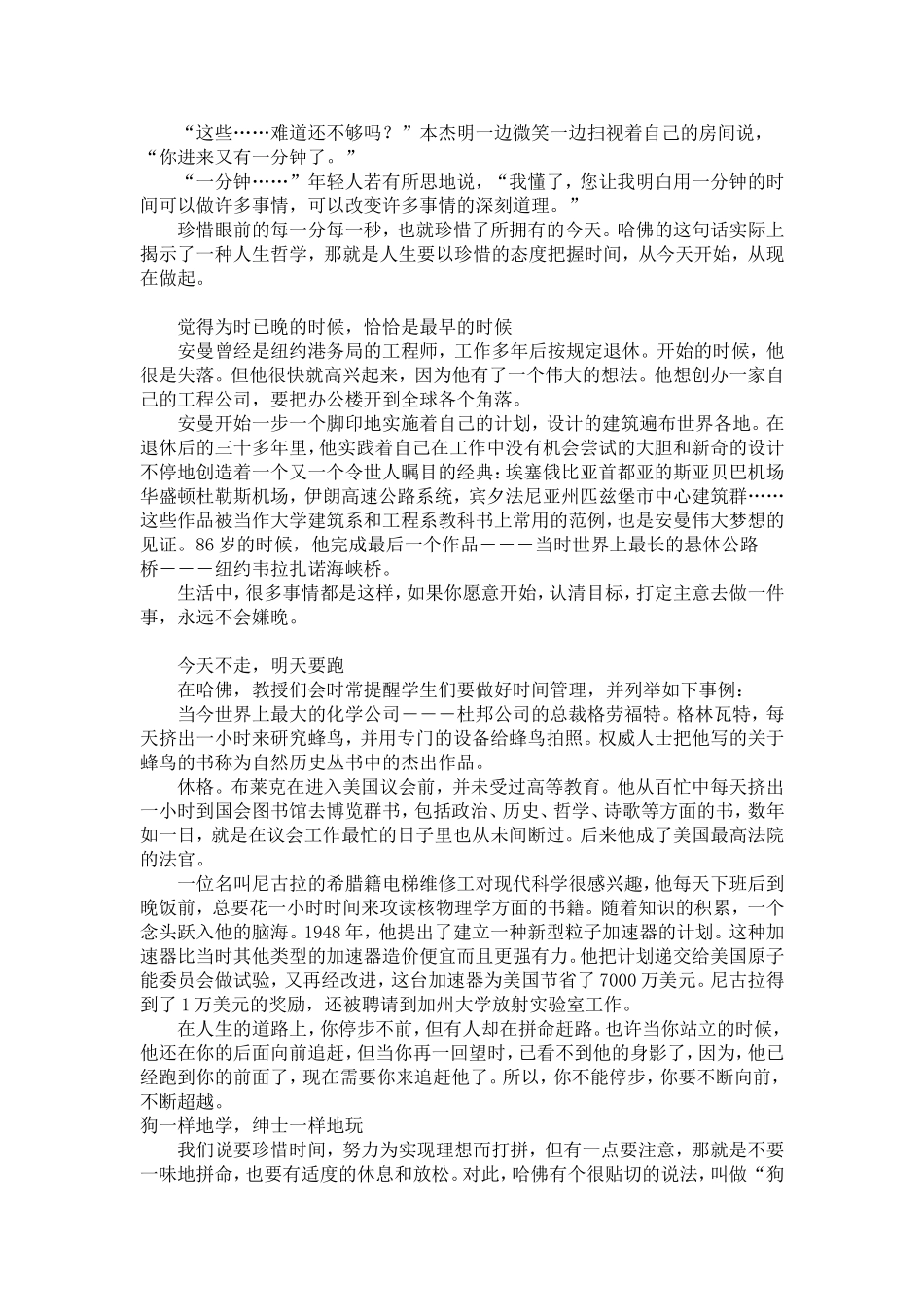 哈佛大学凌晨4点半的景象_第3页