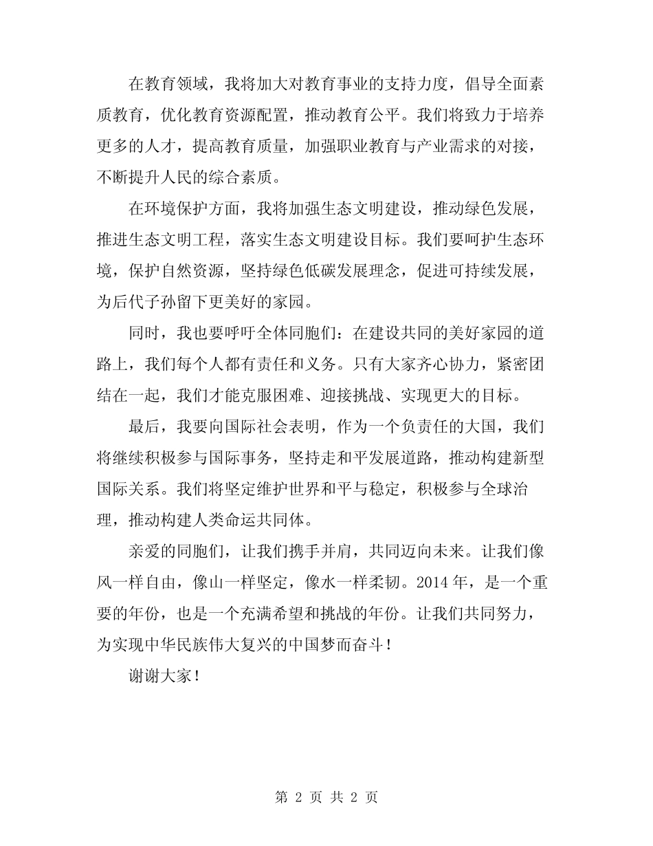2024年领导任职讲话稿 _第2页