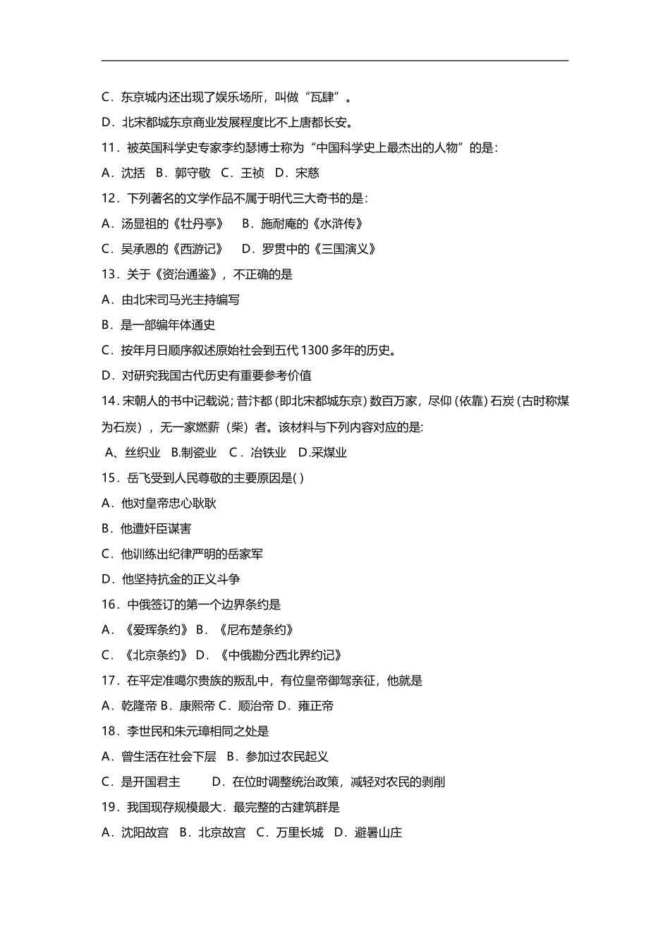 初一七年级历史期末试卷及答案(1)_第2页