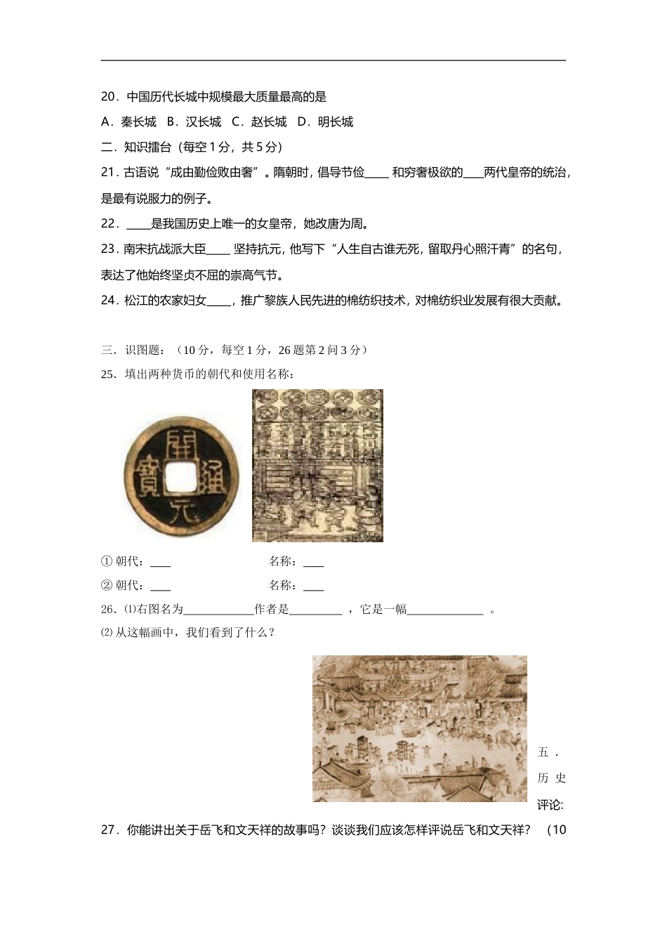 初一七年级历史期末试卷及答案(1)_第3页
