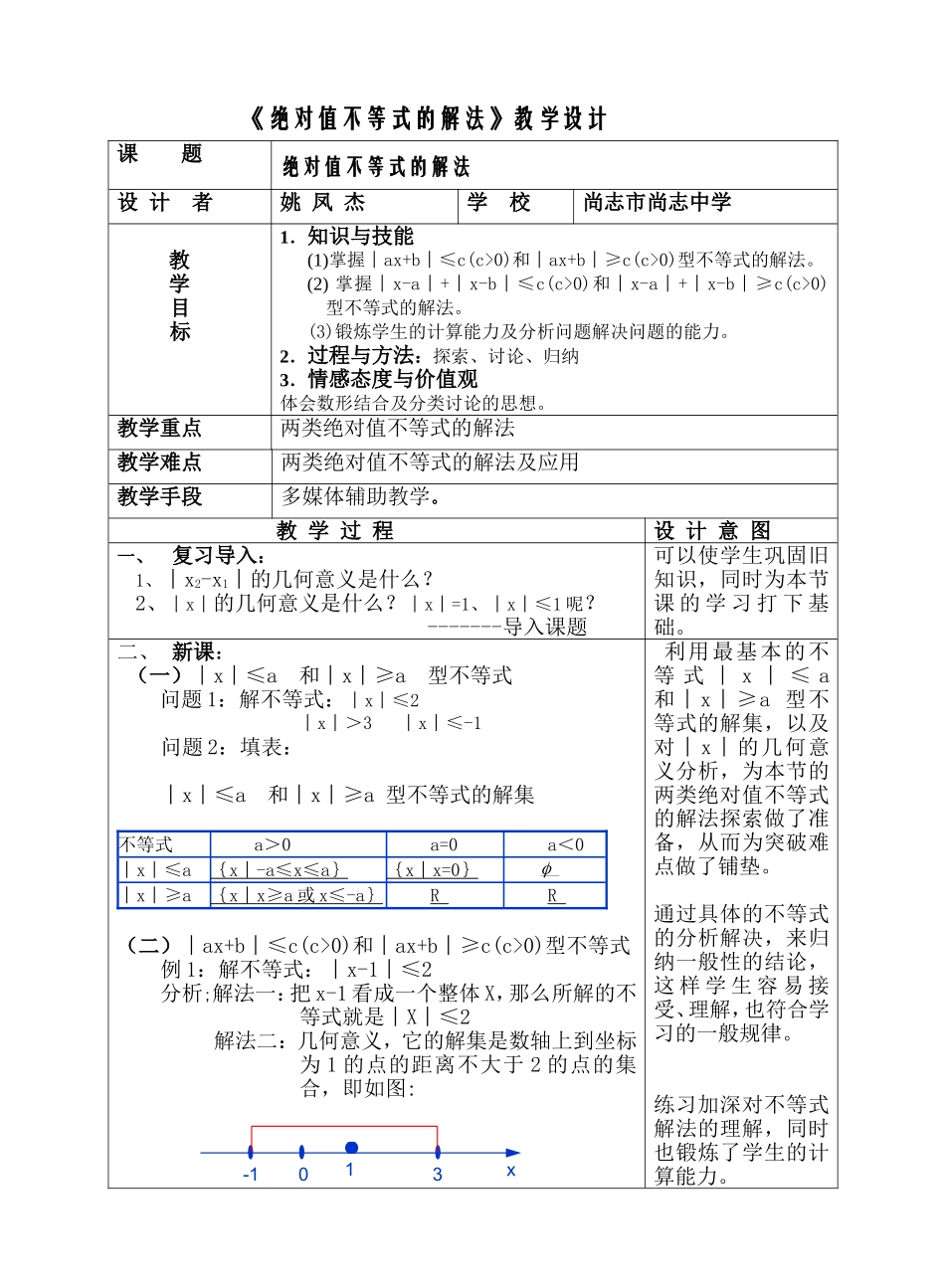 绝对值不等式的解法_第1页