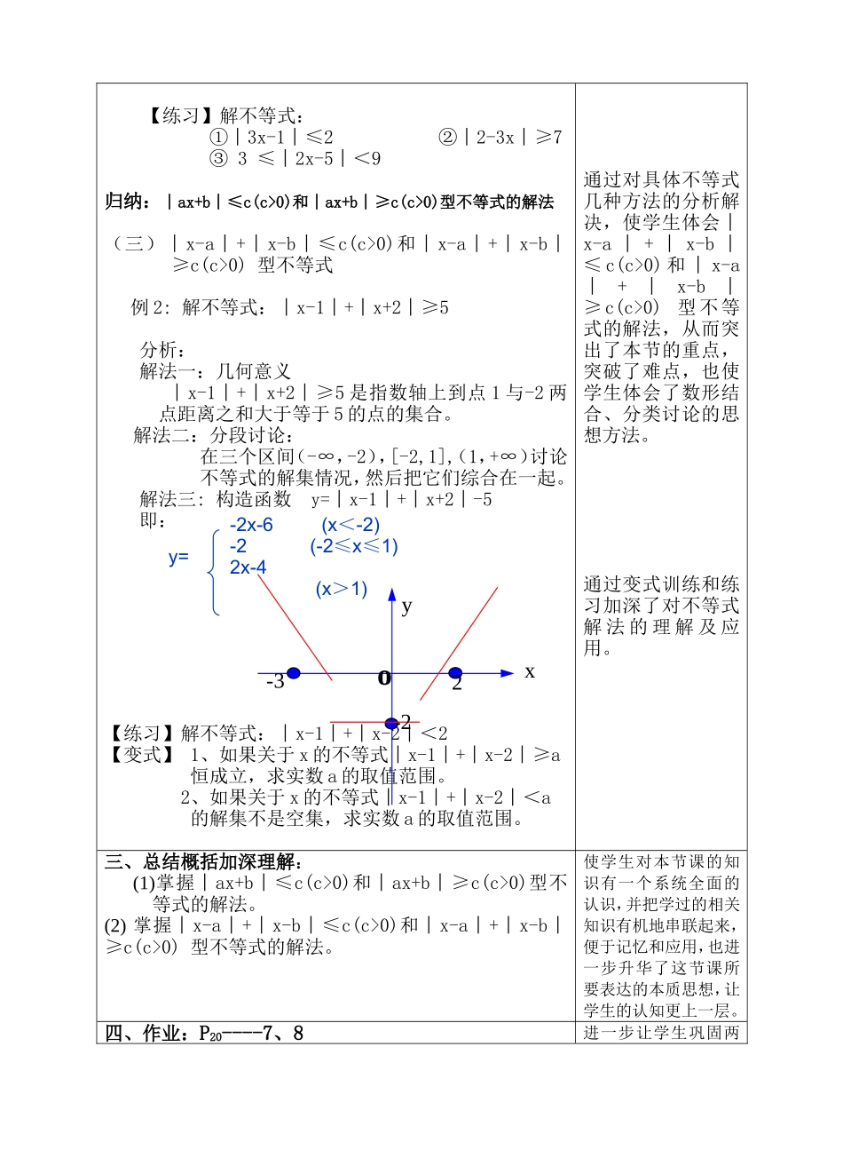 绝对值不等式的解法_第2页