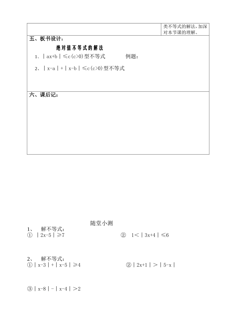 绝对值不等式的解法_第3页