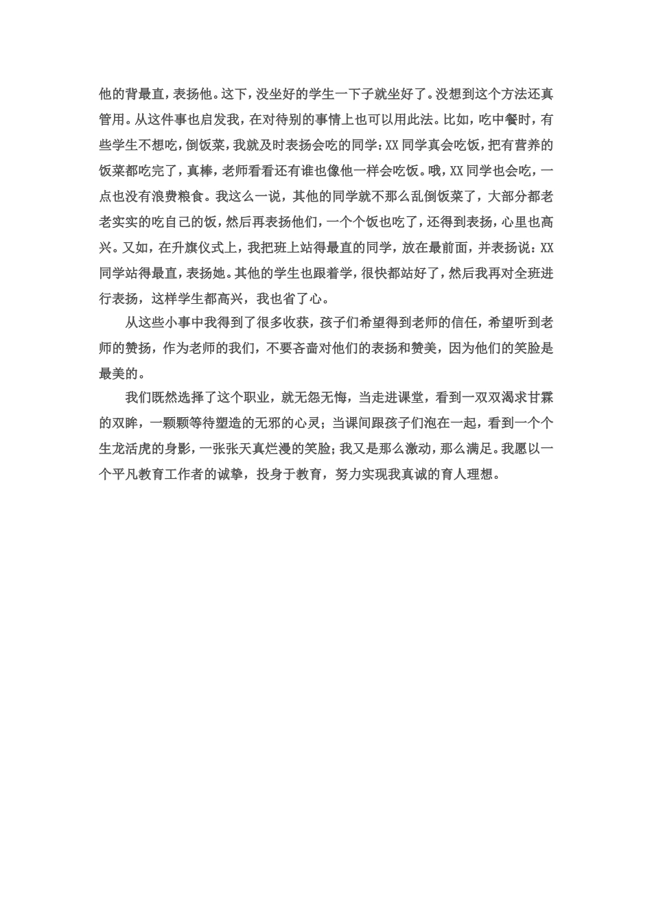 真诚地拥抱每一个学生_第2页