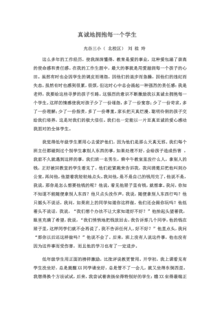 真诚地拥抱每一个学生