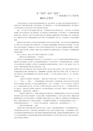 从“害怕”走向“喜欢”