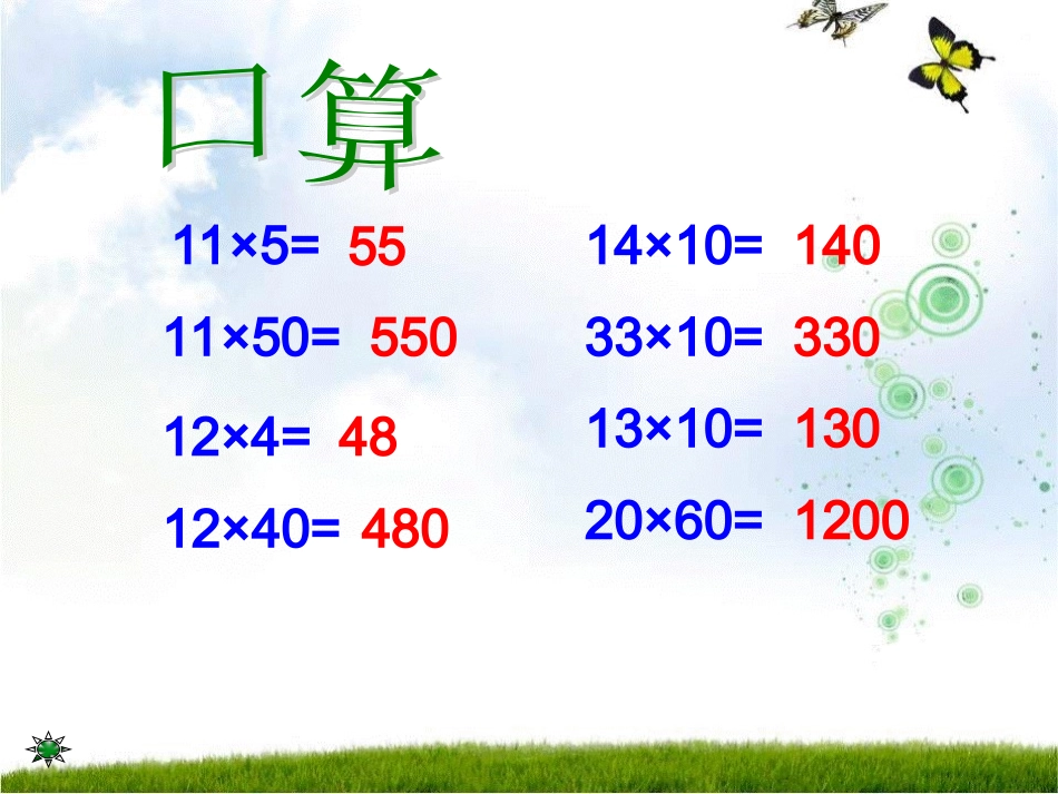 三年下四单元笔算乘法8_第2页