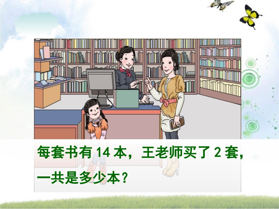 三年下四单元笔算乘法8_第3页