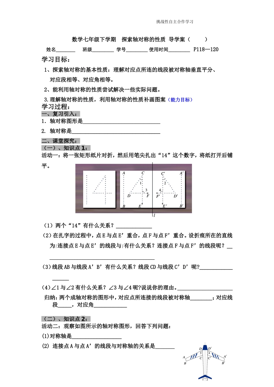 探索轴对称的性质曾_第1页