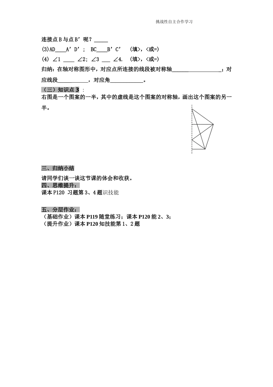 探索轴对称的性质曾_第2页