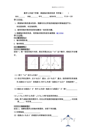 探索轴对称的性质曾