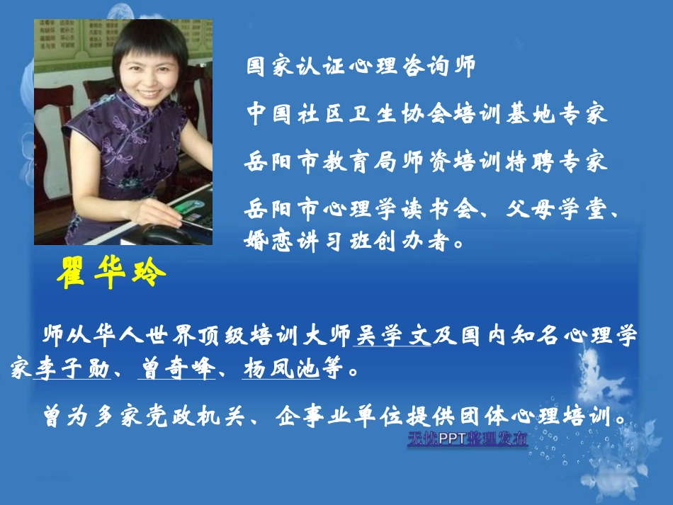 特殊学生教育方法研讨瞿华玲_第2页