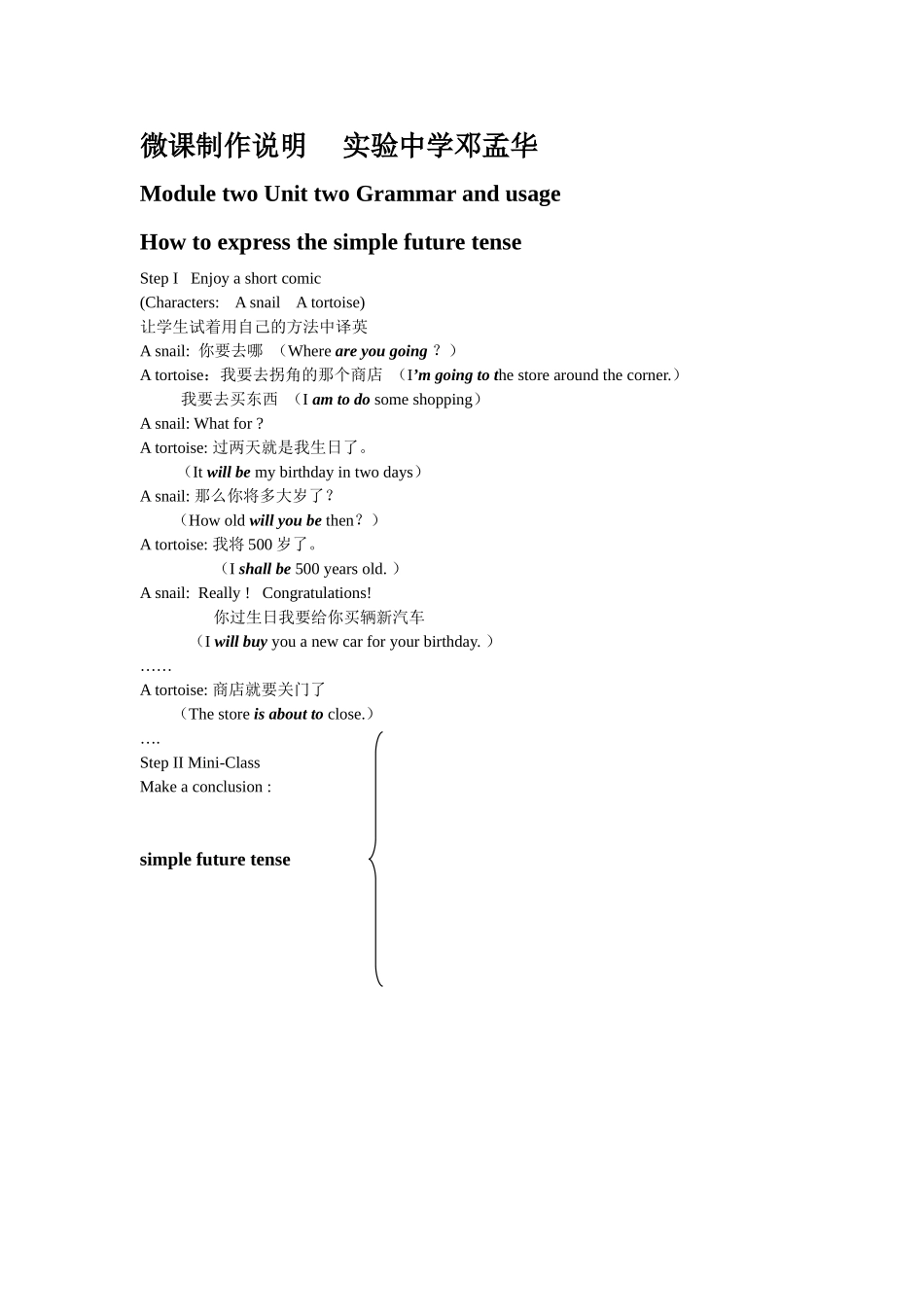 微课制作说明实验中学邓孟华_第1页