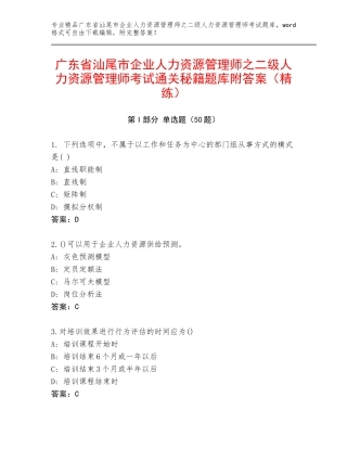 广东省汕尾市企业人力资源管理师之二级人力资源管理师考试通关秘籍题库附答案（精练）