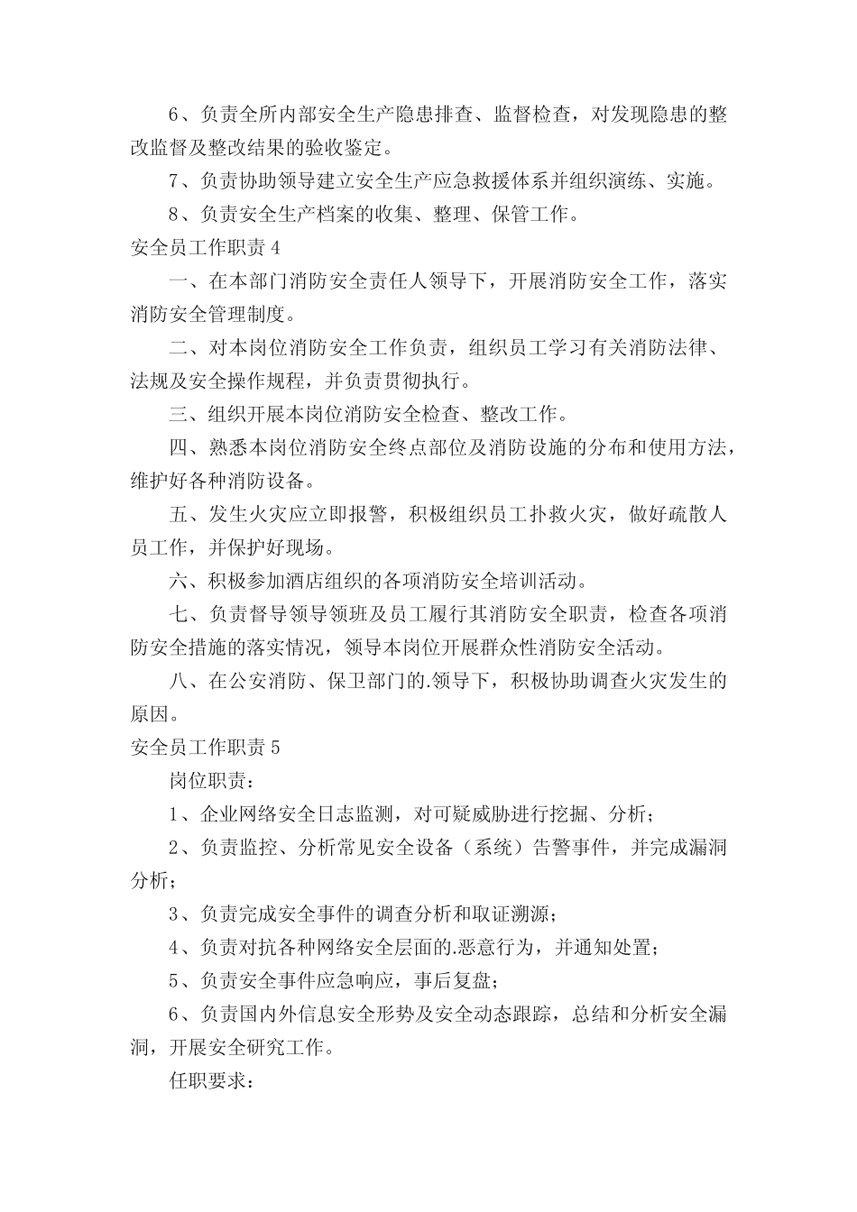安全员工作职责15 _第2页