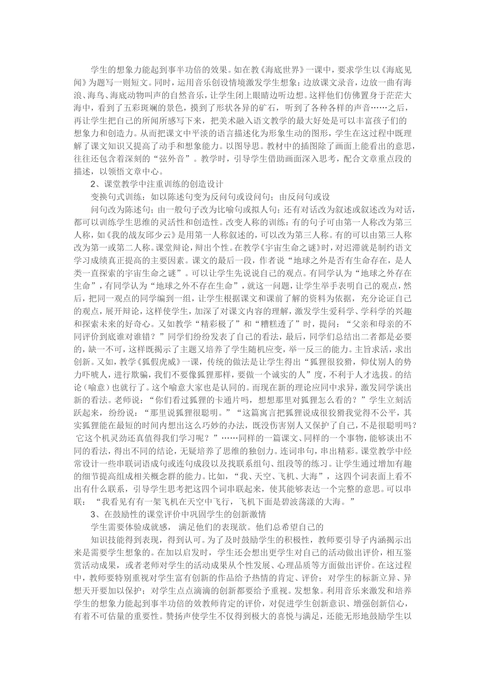 论小学语文教学中学生创新能力的培养_第2页