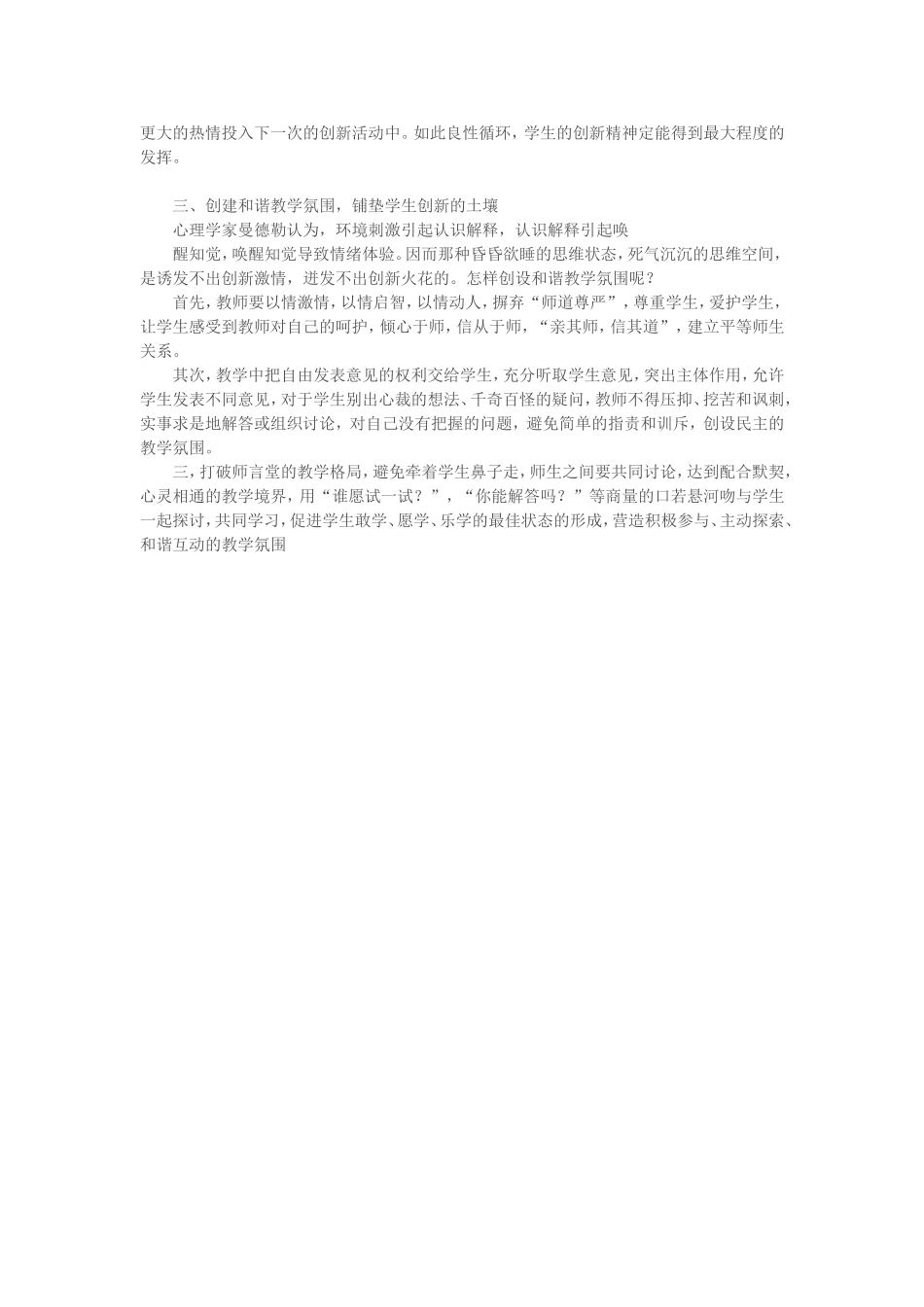 论小学语文教学中学生创新能力的培养_第3页