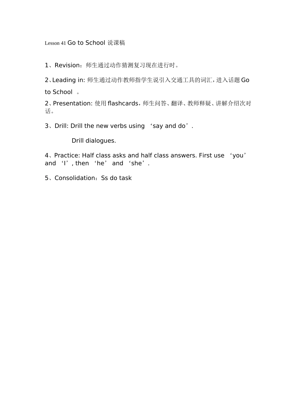口语教学设计Lesson41说课稿_第1页
