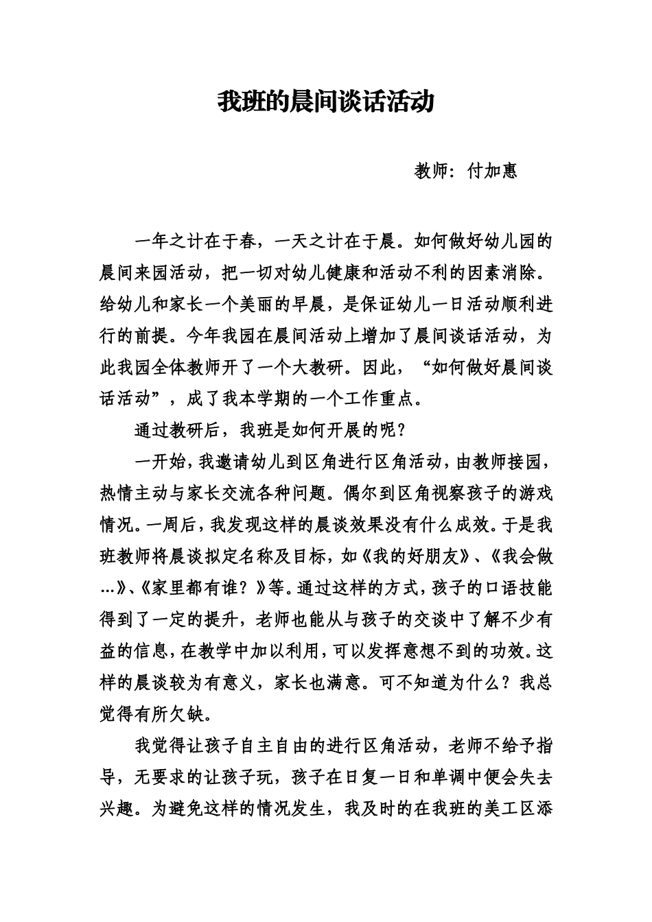 教育随笔付加惠_第1页