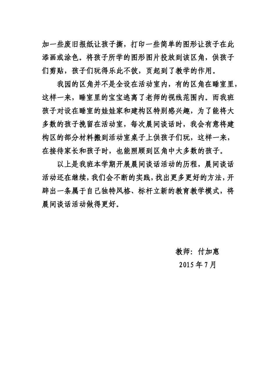教育随笔付加惠_第2页