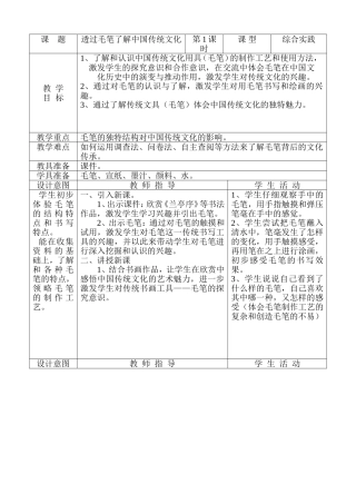 综合实践（认识毛笔）