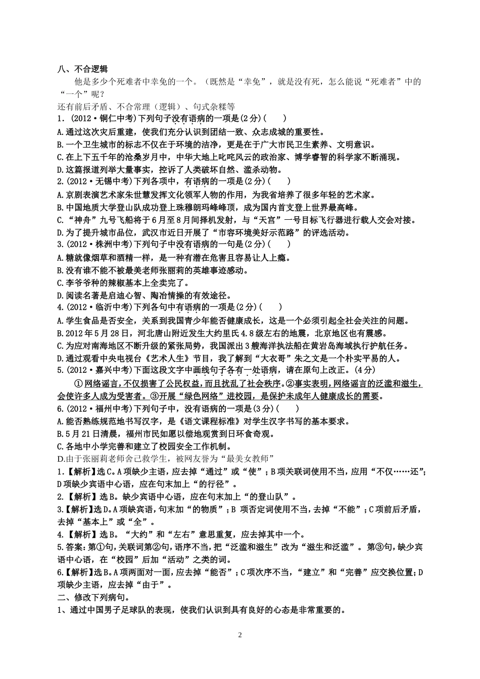 初一语病修改专练_第2页