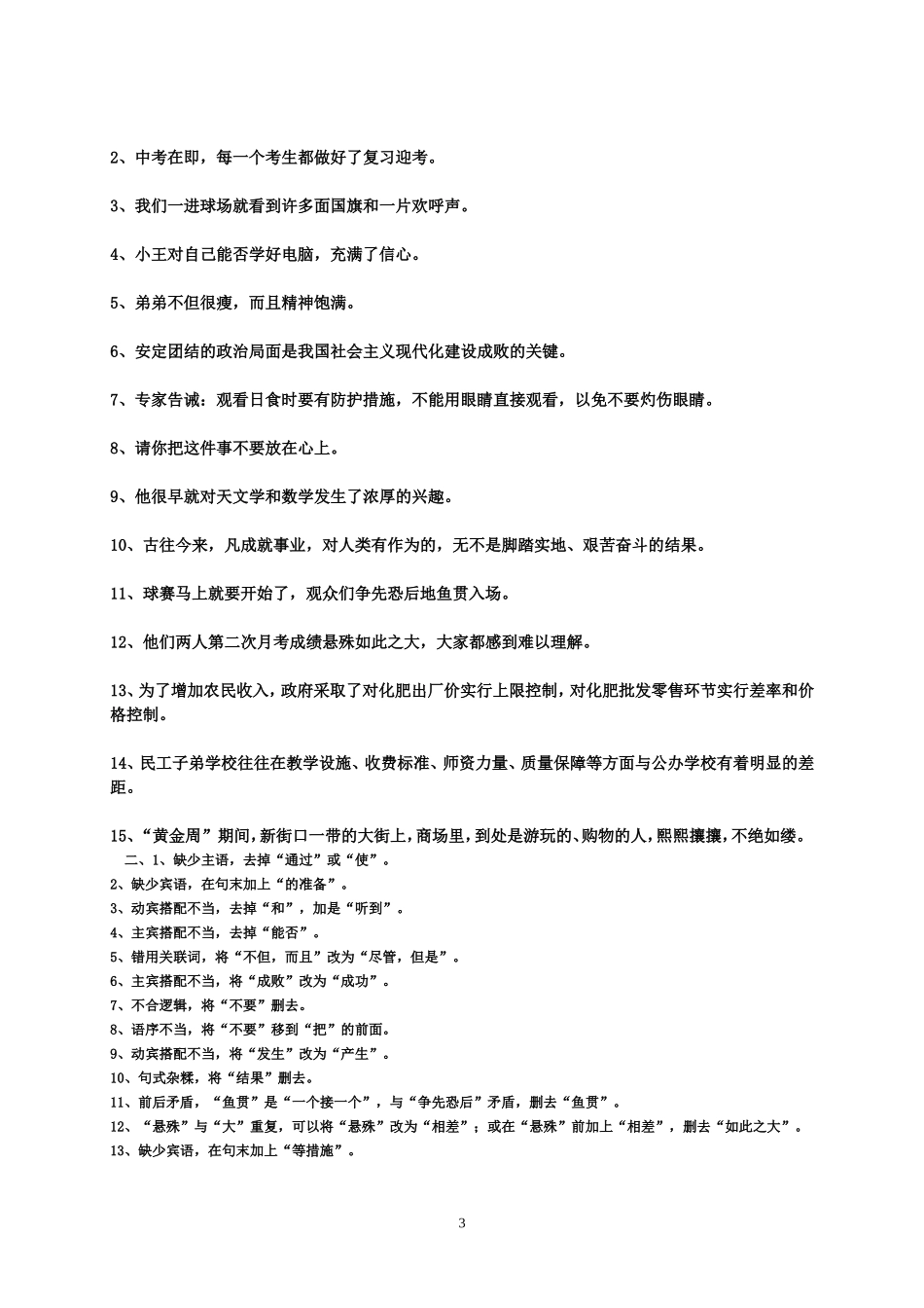 初一语病修改专练_第3页
