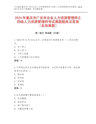 2024年重庆市广安市企业人力资源管理师之四级人力资源管理师考试真题题库及答案（各地真题）