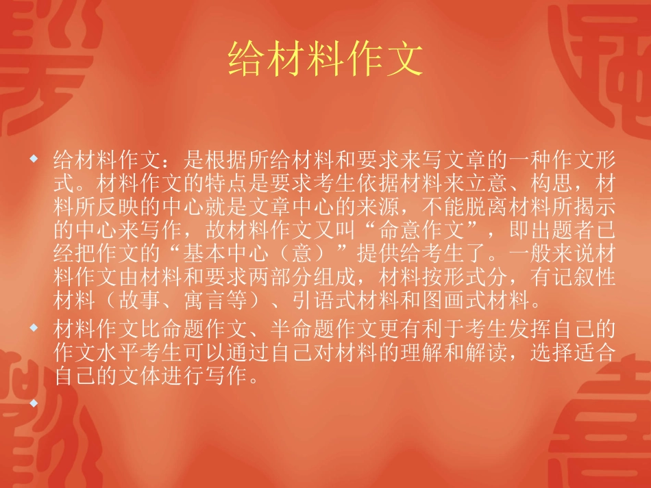 中考作文考前辅导材料作文_第2页