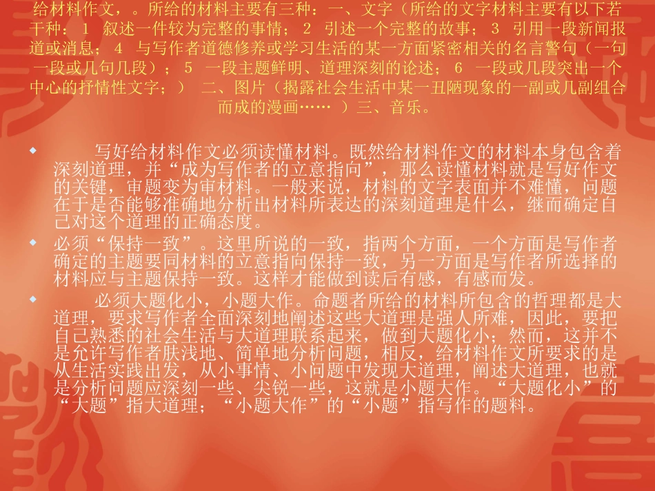 中考作文考前辅导材料作文_第3页