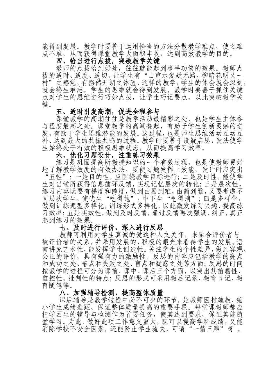 谈如何提升课堂教学的高效性_第2页