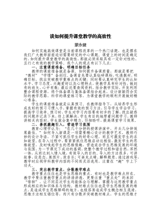 谈如何提升课堂教学的高效性