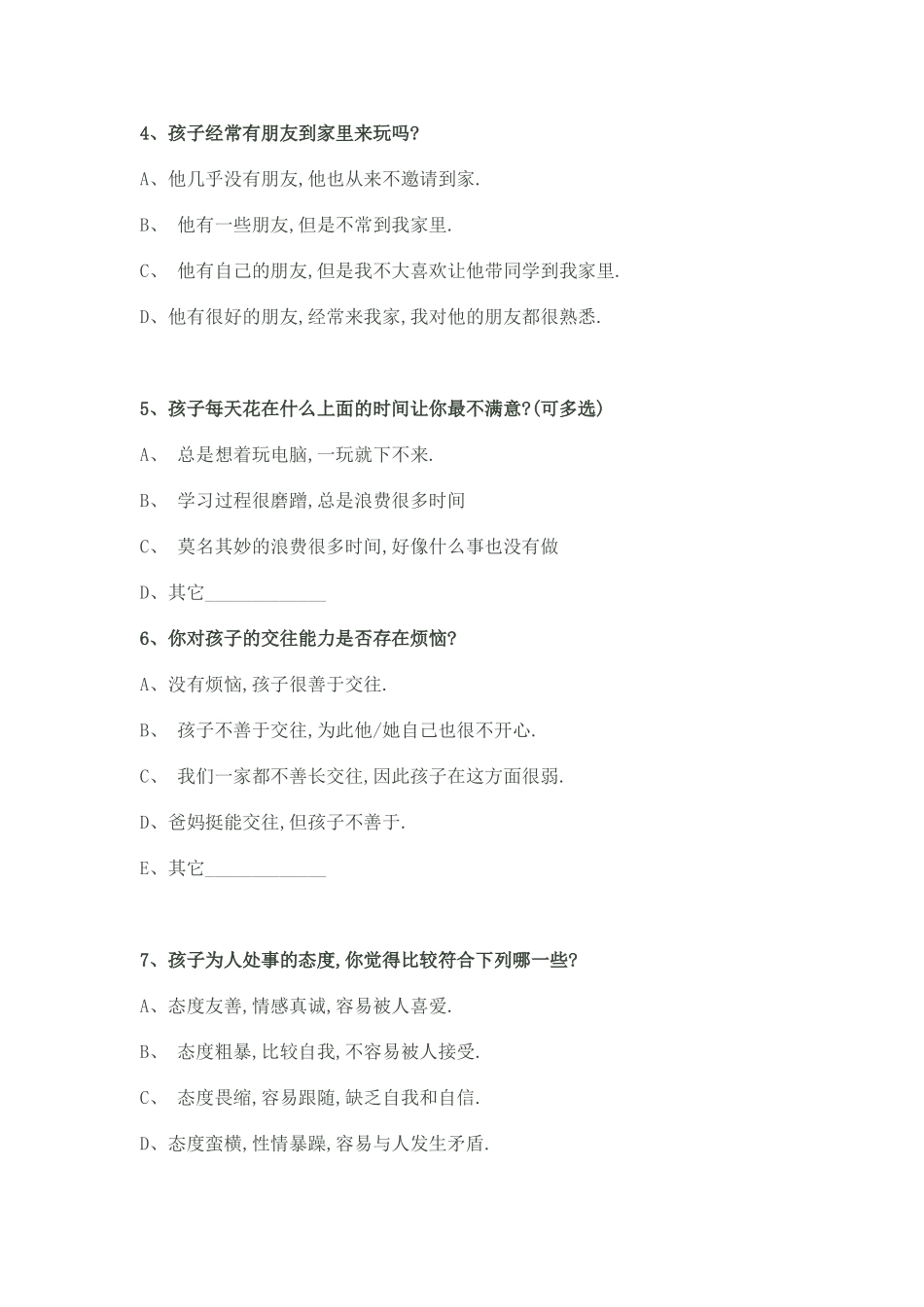 家校沟通调查表孔_第2页