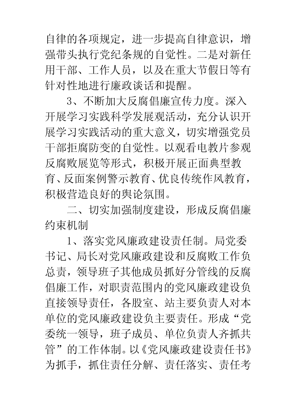 党风廉政建设及反腐败工作方案_第2页