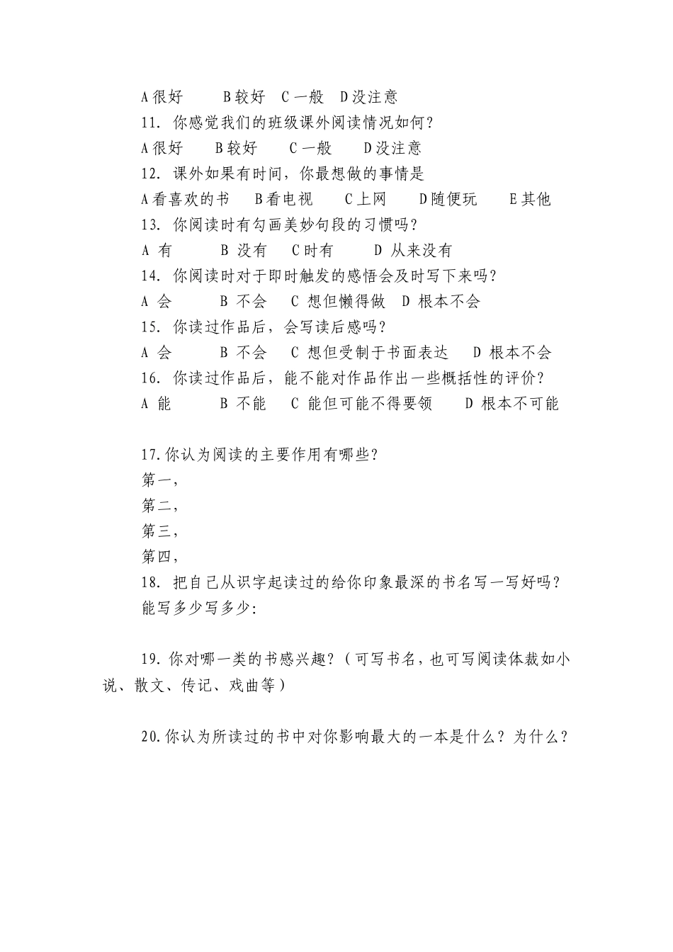 课外阅读调查问卷_第2页