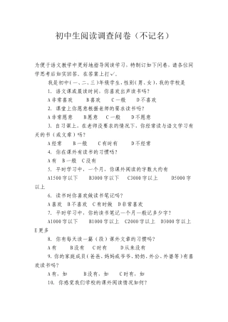 课外阅读调查问卷