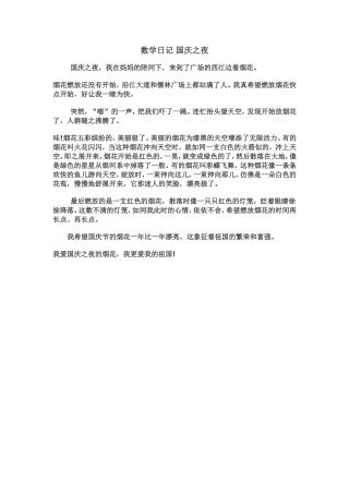 数学日记国庆之夜