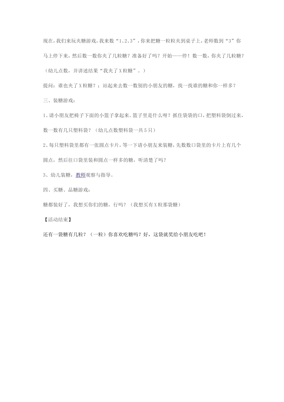 小班活动：好玩的糖果_第2页
