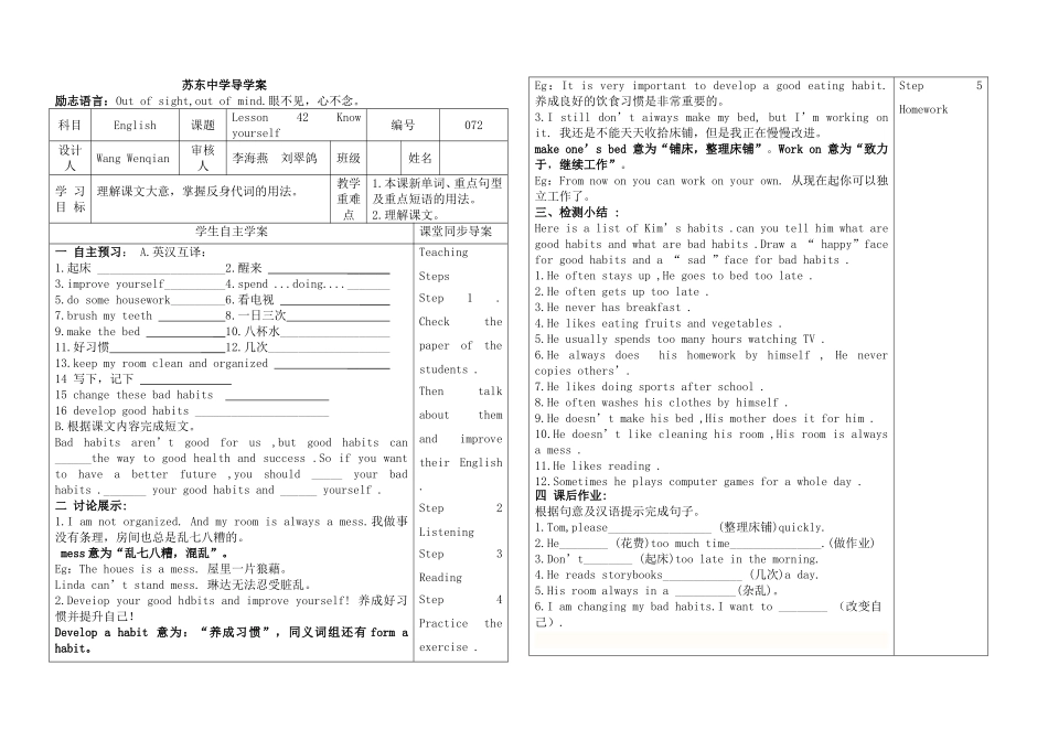 七（下）导学案Lesson42_第1页