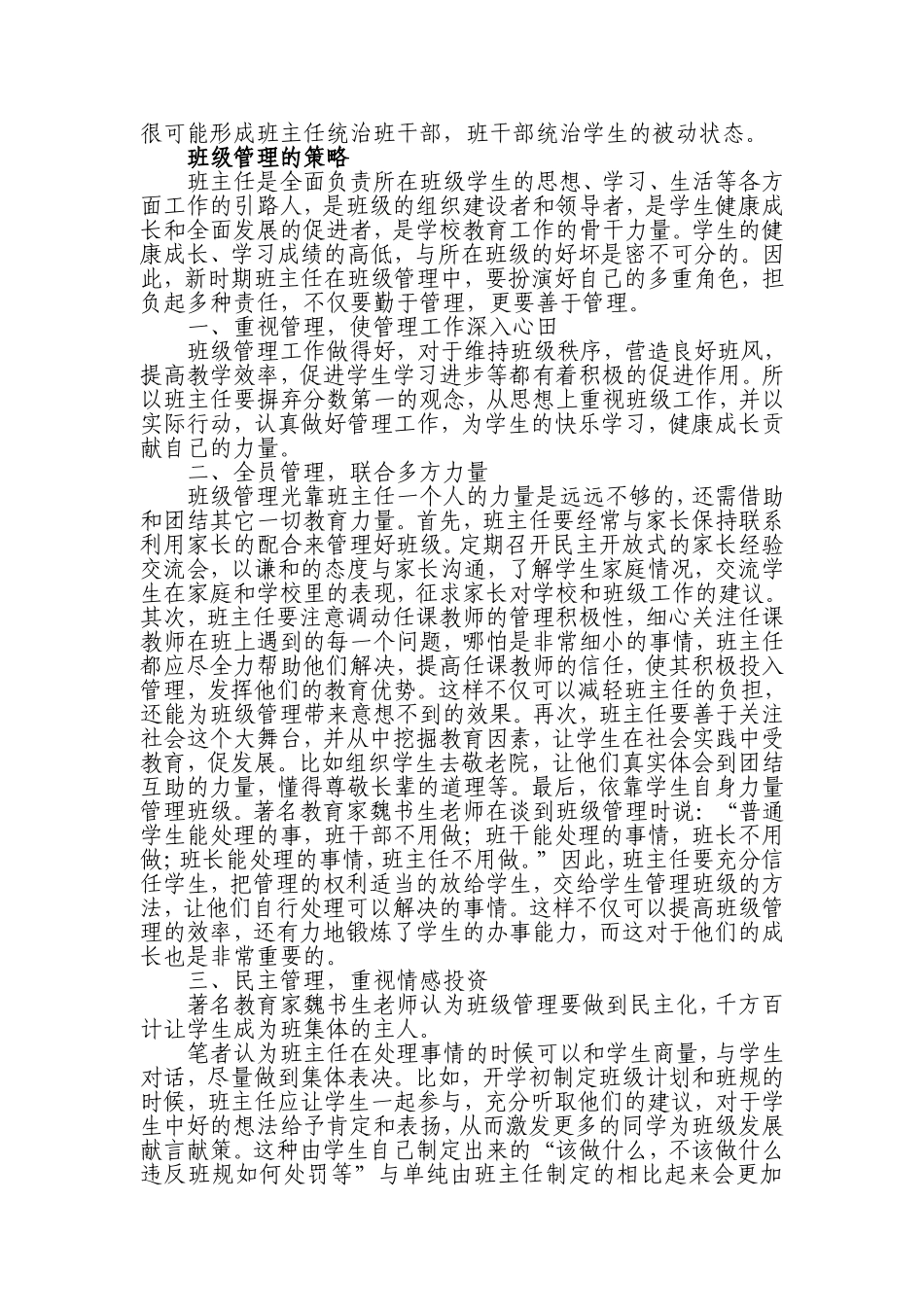 农村小学班级管理存在的问题_第2页