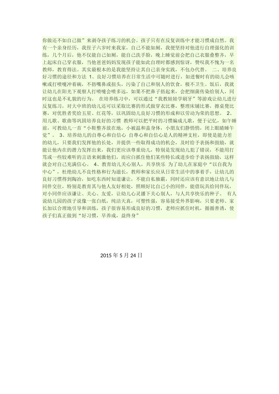 如何进行幼儿行为辅导_第2页