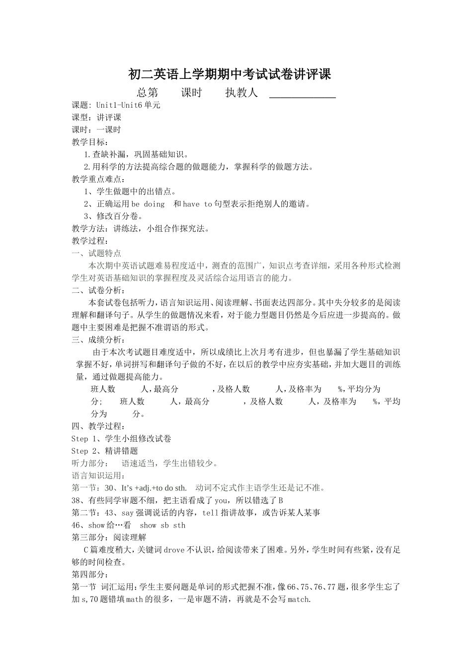 初二英语上学期期中考试试卷讲评课_第1页