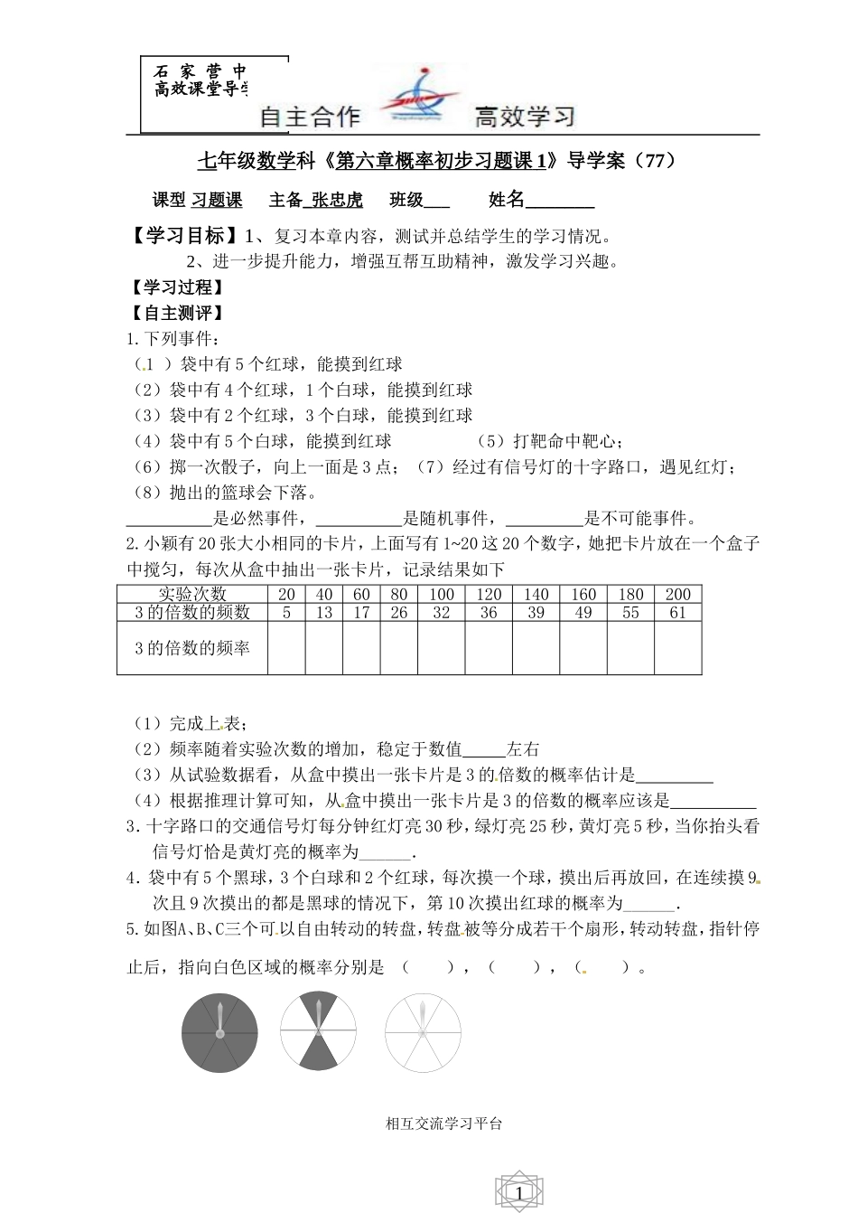 七数第六章习题课（1）导学案张忠虎_第1页